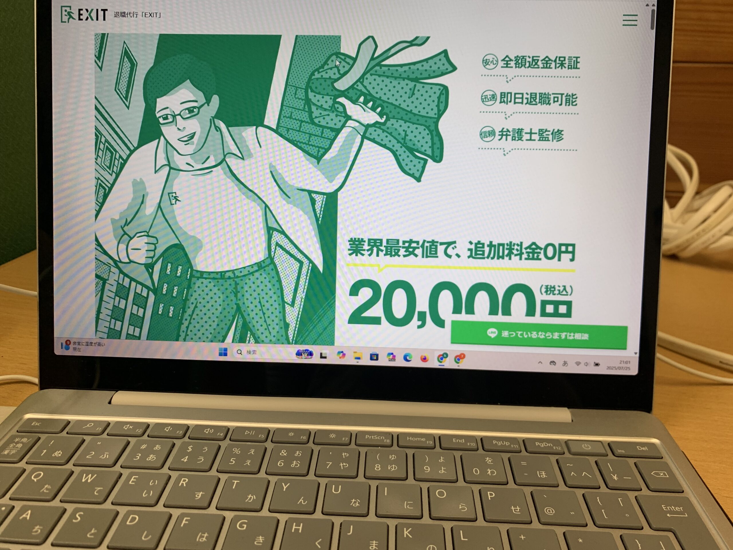退職代行EXIT