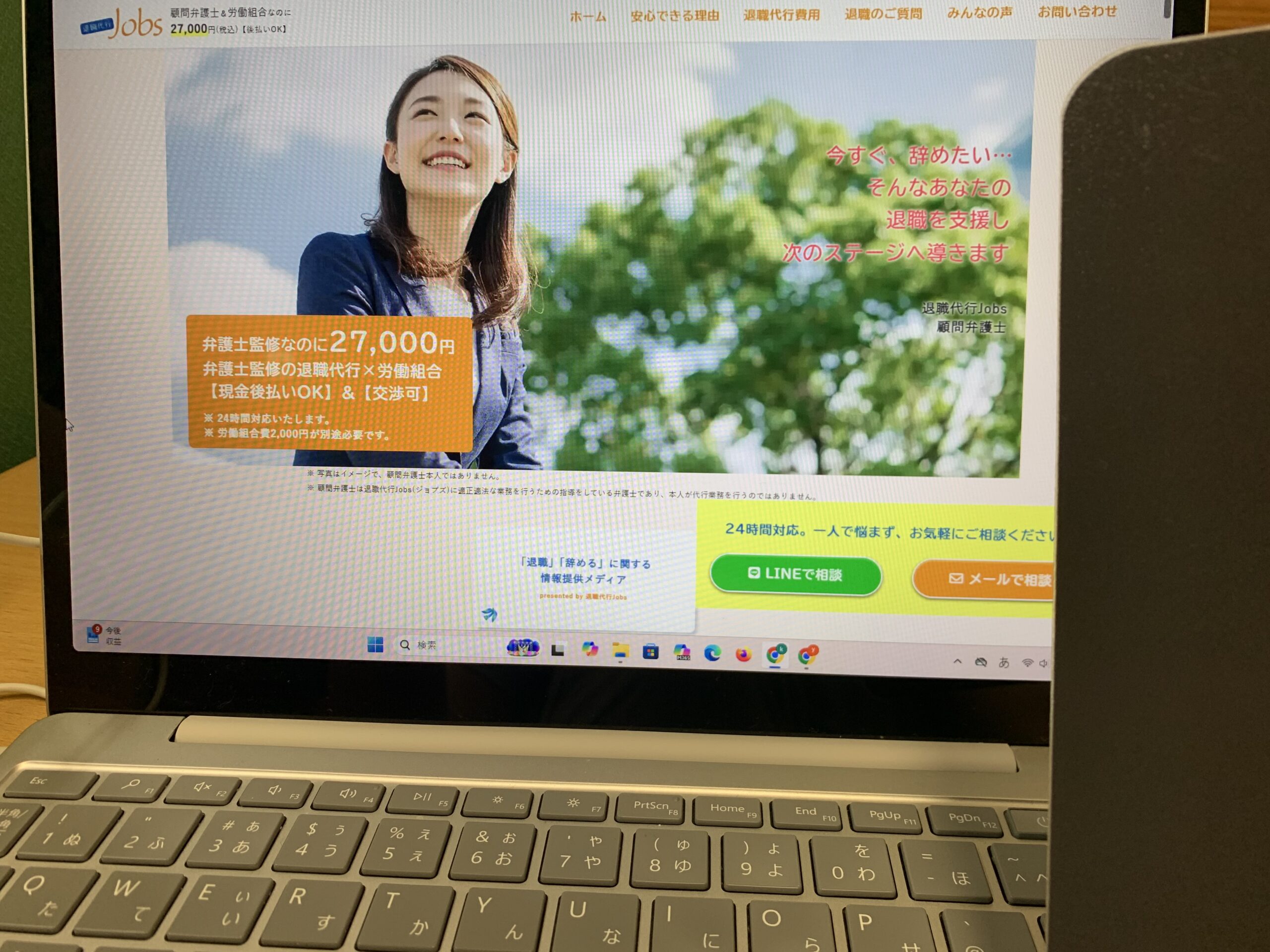 退職代行Jobs