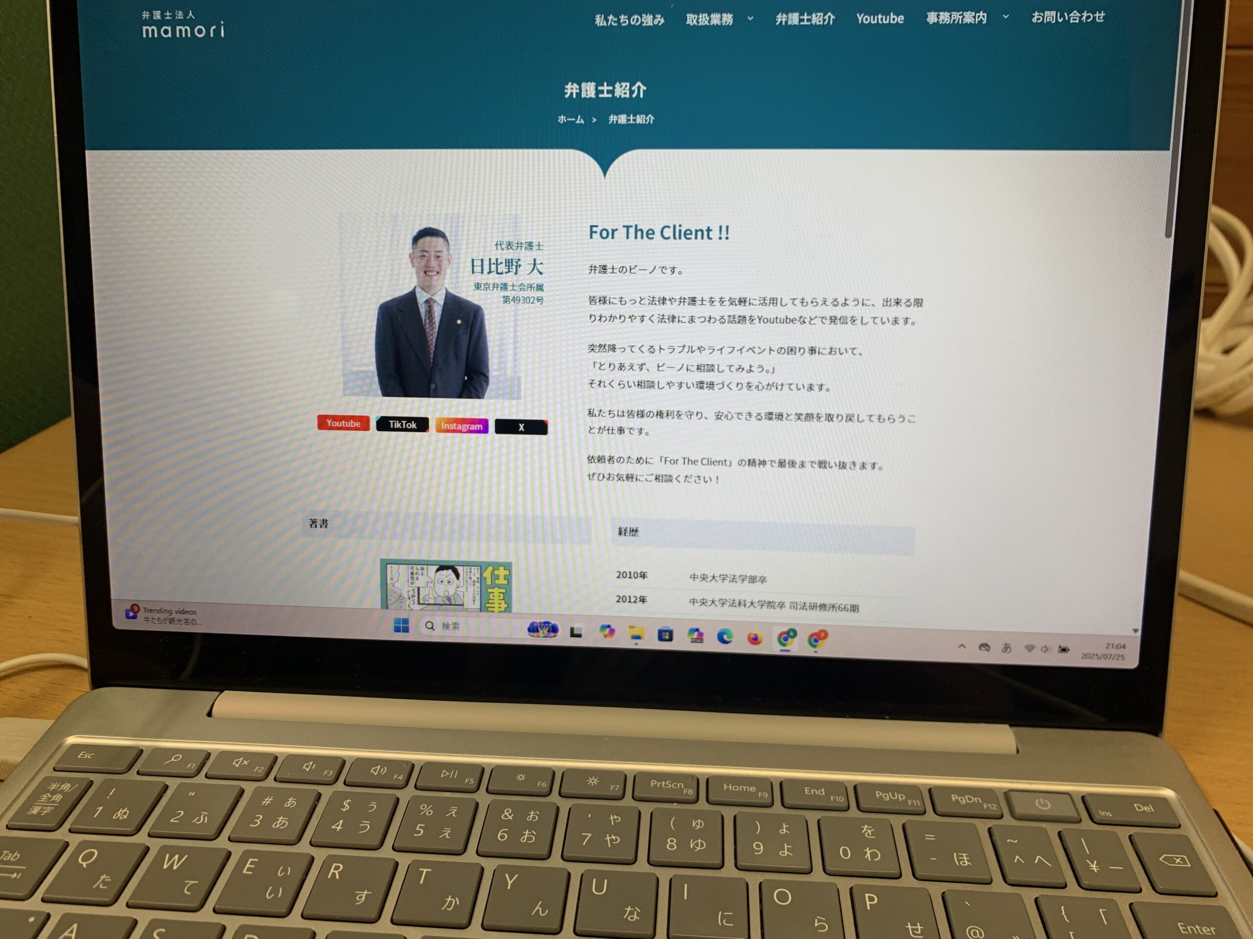弁護士ビーノ