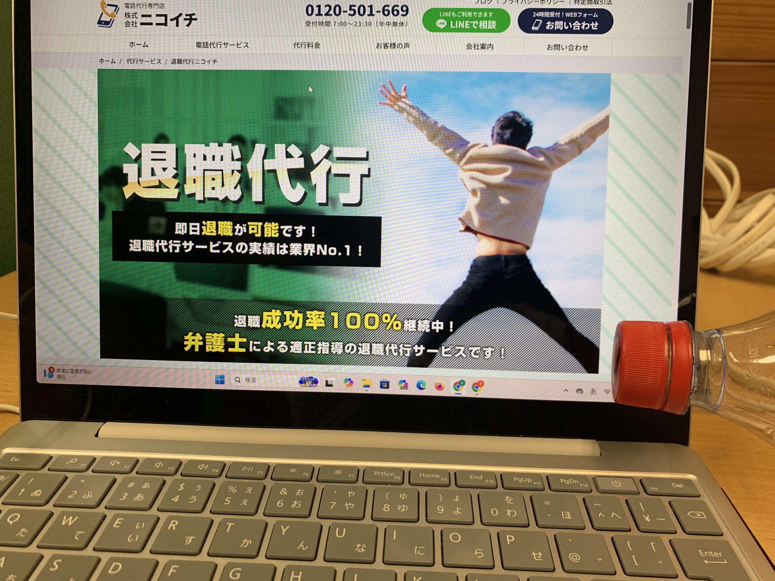 退職代行ニコイチ